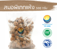 สมอพิเภกแห้ง 500 กรัม 55บาท/ สมอพิเภกอบแห้ง สมุนไพรสมอพิเภก  สมอพิเภก สมอพิเพก สมุนไพรสมอพิเภกตากแห้ง