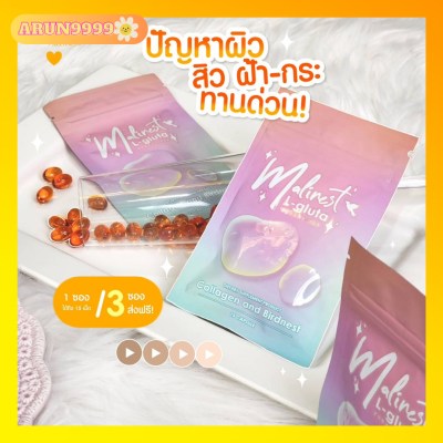 มะลิเนสท์  คอลลาเจน บำรุงผิว Malinest L-Gluta  1ซอง15เม็ด