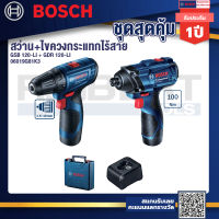 BOSCH COMBO SET สว่านไขควงแบต 12V + ไขควงกระแทก 12V รุ่น GSB120LI + GDR120LI (06019G81K3)