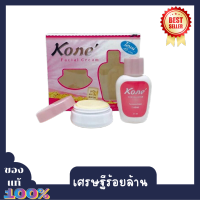 ครีมโคเน่ Kone Facial Cream ( 1 ชุด )