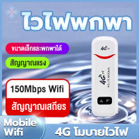 UUNN MALL ไวไฟเร้าเตอร์ โมบายไวไฟ เราเตอร์ใส่ซิม 4G LTE 150Mbps USB Pocket Router SIM Moblie Wifi Hotspot  พกพาไปได้ทุกที่ ใส่ซิมแล้วใช้ได้ทันที