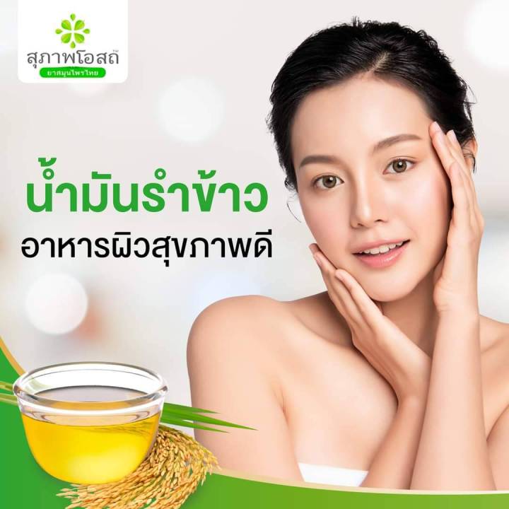 black-sesame-oil-rice-bran-oil-1-กระปุก-30-เม็ด-อาหารเสริมน้ำมันงาดำ-น้ำมันรำข้าว-สุภาพโอสถ-แท้-งาดำสกัด-สกัดเย็น-งาดำ-รำข้าว-งาดำ-รำข้าว