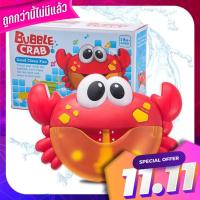 ปูเป่าฟอง พ่นฟองสบู่  ของเล่นอาบน้ำ Crab bubbles spraying bubbles toy toys