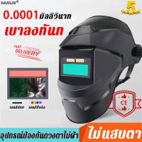 ปิดกั้นแสง8 ระดับ?หน้ากากเชื่อม auto พับขึ้น-ลงได้ 180 องศา ป้องกันดวงตา （หมวกเชื่อม แว่นตาเชื่อม ปรับแสงอัตโนมัติ หมวกเชื่อมออโต้ หน้ากากเชื่อมอัตโนมัติ แบบสวม แว่นเชื่อม หมวกเชื่อม หน้ากากเชื่อมออโต้ หน้ากากเชื่อม หน้ากากเชื่อมโลหะ หน้ากากช่างเชื่อม ）