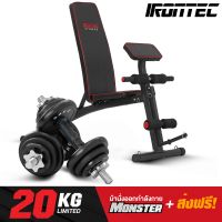 ชุดดัมเบล 20 กิโล รุ่น ลิมิเต็ด + ม้านั่ง MONSTER  IRONTEC™