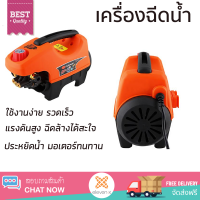 ราคาพิเศษ เครื่องฉีดน้ำ PUMPKIN NEWYORK PLUS 105 บาร์ 1400 วัตต์ แรงดันสูง ฉีดล้างได้สะใจ ประหยัดน้ำ มอเตอร์ทนทานมาก จัดส่งฟรีทั่วประเทศ