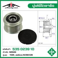 INA มู่เล่ย์ไดชาร์จ Nissan YD25 , เออร์แวน NV350 E26 รหัส 535 0239 10 ของแท้ แบรนด์ INA GERMANY ( กรุณา ทักแชทเพื่อสอบถามเพิ่มเติม )