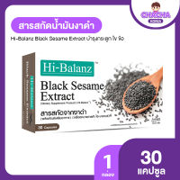 Hi-Balanz Black Sesame Extract ไฮ บาลานซ์  อาหารเสริมบำรุงผมให้ดำเงางาม ลดปัญหาผมแห้งเสีย ขนาด 30 แคปซูล 3 กล่อง