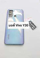 อะไหล่บอดี้รุ่น Vivo Y30 พร้อมส่ง