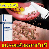 น้ำยากำจัดหินปูน30ML ขจัดคราบหินปูน น้ำยากำจัดหินปูน ยาสีฟันฟอกฟันขาว กําจัดนิ่วในฟัน ยาสีฟันฟันขาว ซ่อมฟันเหลือง ฟันขาวขึ้น น้ำยาขัดฟันขาว หินปูน Dental stone spray