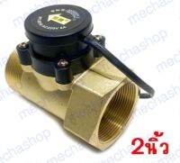 โฟลว์สวิทช์ ตรวจจับการไหลผ่านของน้ำ Water pump flow switch 220VAC Inch 2" รุ่น HT-2010