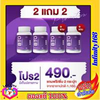 BTO กลูต้า ของแท้ 2 แถม 2 ของแท้ ส่งฟรี!! บีทีโอ Gluta คอลลาเจน ผิวขาวใส ดูอ่อนวัย