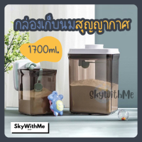 กล่องใส่นม ANKOU กล่องเก็บนมผง สุญญากาศ 1700 ml กล่องนมผง สีชา กล่องเก็บอาหารแห้ง