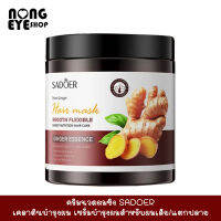 Ginger hair Conditioner ครีมนวดผม ขิง ครีมนวดผมเคราติน500g เคราตินบํารุงผม เซรั่มบํารุงผม เคราตินสด