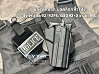 ซองwกนอกปลดโป้ง Be92,92FS,GSG92, GirMC