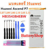 แบตเตอรี่ Huawei Ascend P7 L07 L09 L00 L10 L05 L11 แบตเตอรี่ HB3543B4EBW 2530mAh + เครื่องมือ รับประกัน 3 เดือน