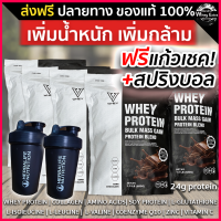 V WHEY เวย์โปรตีน เพิ่มน้ำหนัก เพิ่มกล้ามเนื้อ สำหรับคนผอม ของแท้ รสช๊อคโกแล็ต โปรตีน 24g มีผล Lab (ส่งฟรี) มีเก็บเงินปลายทาง 5 ถุง + แถมแก้ว