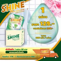 ผงซักฟอก ไชน์ shine 1กล่อง แถบไม่ต้องขยี่ ไม่กัดมือ ไม่มีโซดาไฟ รักษาสิ่งแวดล้อม รับรองจาก8สถาบันวิจัยทั่วโลก