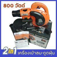 IMAX เครื่องเป่าลม-ดูดฝุ่น IMAX รุ่น IEB800 2 in 1 สีส้ม ขนาด 800วัตต์