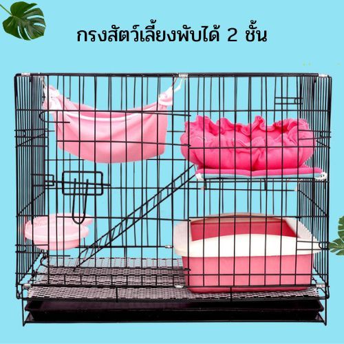 กรงสัตว์เลี้ยง-คอกสัตว์เลี้ยง-กรงหมากรงแมว-คอกหมาคอกแมว-กรงกระต่าย-กรงนก-2-ชั้น-บ้านแมว-บ้านสัตว์เลี้ยง-บ้านนก-บ้านกระต่าย