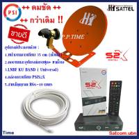 ชุดจานดาวเทียม แบบตั้งพื้น  HISAT35CM.+กล่องดาวเทียม PSIS2XHD+ สาย RG6.10M พร้อมหัวFหัวท้าย