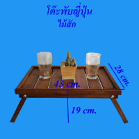 โต๊ะพับ โต๊ะไม้พับได้ โต๊ะญี่ปุ่น ขนาด กว้าง 28 ยาว 43 สูง 19 ซม. น้ำหนัก 1302 กรัม โต๊ะพับอเนกประสงค์ โต๊ะวางโน้ตบุ๊ค ( laptop table) โต๊ะกลาง กะทักรัด พับเก็บง่าย ทำจากไม้สัก แข็งแรง ทนทาน