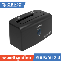 ORICO 8618US3 HDD Docking USB3.0 Full Speed (กล่องอ่านฮาร์ดดิสก์ สำหรับ HDD/SSD ขนาด 2.5 -3.5 )