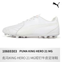 ⚽Puma กระดุมสั้นระดับกลางกลางลายหญ้าหนังแท้สีขาวรองเท้าฟุตบอลผู้ชาย106693-03