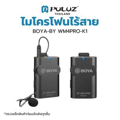 ไมโครโฟนไร้สาย BOYA BY-WM4 Pro K1 Wireless Microphone ไมค์ไร้สาย ไมค์ไลฟ์สด ไมค์มือถือ ไมค์กล้อง 1 ตัวรับ 1 ตัวส่ง