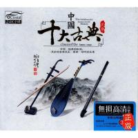 Erhu guzheng suona Chinese classical music CD folk music light music genuine car 3CD CD