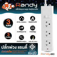 Randy ปลั๊กไฟ 2-6ช่อง 66&amp;55series รางปลั๊กไฟ กันไฟสองชั้น แท้มอก. 3m 5M 10M ปลั๊กไฟUSB 10A 2300W ปลั๊กพ่วง สายไฟแท้ 100%ทองแดง PowerStrip วัสดุทนไฟ ปลั๊กไฟยาว ปลั๊ก