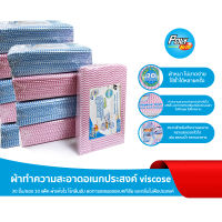 โพลี - ไบรท์ ผ้าทำความสะอาดอเนกประสงค์ viscose  30 ชิ้น/ซอง  (จำนวน 10 แพ็ค)