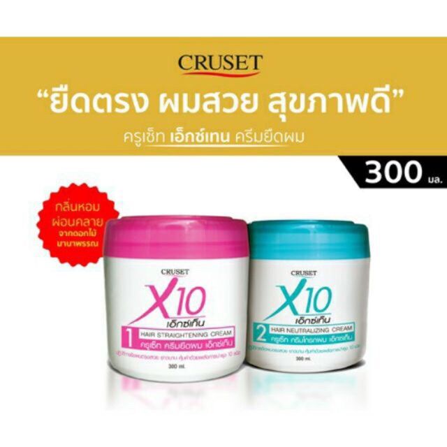 ครูเซ็ท-เอ็กซ์เทน-ครีมยืดผมและครีมโกรกผม-300-มล-cruset-x10-hair-straightening-cream-300ml-ยายืดผม