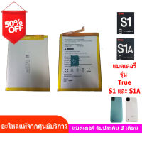 ทรู S1  ทรู S1A  แบตเตอรี่ แบตเตอรีรุ่นทรู S1  แบตเตอรีรุ่นทรู S1A  True S1  True S1A  Battery  S1  Battery S1A #แบตมือถือ  #แบตโทรศัพท์  #แบต  #แบตเตอรี  #แบตเตอรี่