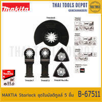 MAKTIA Starlock ชุดใบมัลติทูลล์ 5 ชิ้น B-67511