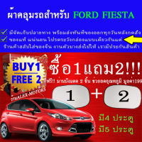 ผ้าคลุมรถfiestaทุกปีแถมม่าน2ชิ้นของแท้extra-x