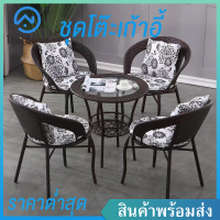 Thai Home เก้าอี้หวาย ชุดโต๊ะหวาย ชุดโต๊ะเก้าอี้ ชุดโต๊ะกาแฟ ชุดโต๊ะในสวน โต๊ะสนามในสวน โต๊ะนั่งเล่น ชุดโต๊ะเก้าอี้สนาม