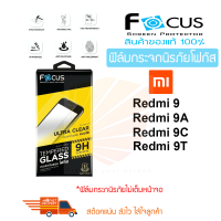 FOCUS ฟิล์มกระจกกันรอย Xiaomi Redmi 12C/Redmi A1/Redmi 10A/Redmi 10/10 2022/Redmi 10C /Redmi 9T / Redmi 9 / Redmi 9A / Redmi 9C (TEMPERED GLASS)