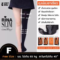 ถุงน่องขาเรียว Rinaslim Comefeissi (Free Size) สีเนื้อ และ สีดำ