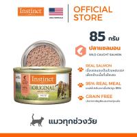 Instinct อินสติงต์ Original Salmon อาหารกระป๋อง แมว สูตรแซลมอน ขนาด 85g