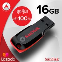 สุดคุ้มแพ็ค 100 ชิ้นSanDisk CRUZER BLADE USB 2.0 แฟลชไดร์ฟ 16GB Black (SDCZ50-016G-B35 *100) เมมโมรี่ แซนดิส แฟลซไดร์ฟ ประกัน Synnex รับประกัน 5 ปี