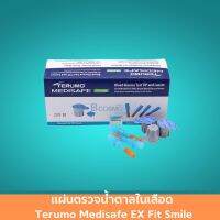 แผ่นตรวจน้ำตาลในเลือด Terumo Medisafe EX Fit Smile รุ่น Medisafe ex / Medisafe fit ตัวตรวจน้ำตาลในเลือด แผ่นตรวจนน้ำตาล แถบตรวจน้ำตาลในเลือด 1 ชิ้น สินค้ามาตรฐาน ปลอดภัย Healthcareplus