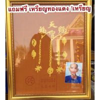 ผ้ายันต์ฟ้าประทานพร 1 กา แถมฟรี เหรียญทองแดงรมดำ เซียนแปะโรงสี รุ่นมหาเฮง เสริมฮวงจุ้ย เสริมพลังให้สถานที่