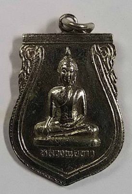 เหรียญพระพุทธหลวงพ่อขาว วัดเกรียงไกรใต้ (วัดชุมนุมสงฆ์) สร้างปี 2500