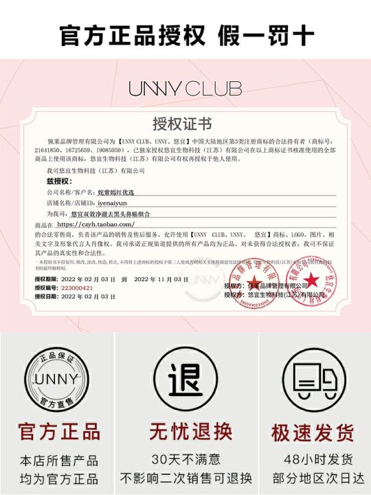unny-nose-sticker-to-remove-blackhead-export-liquid-deep-cleaning-suit-for-female-students-and-mens-special-artifact-official-flagship-store