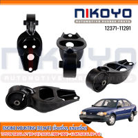 ยางแท่นเครื่องหลัง TOYOTA TERCEL A/T [91-93]/TERCEL [1990-1994]  รหัสสินค้า 12371-11291 NIKOYO RUBBER PARTS