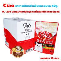CIAO เพ้าซ์  40g ขายยกกล่อง (16ซอง)