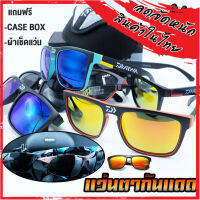 แว่นตา แว่นกันแดด SUNGLASS ป้องกันแสง UVA และ UVB (แถมฟรี CASE BOX + ผ้าเช็ดแว่น)