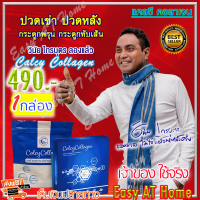 แคลซี่ คอลลาเจน Calcy Collagen ( 1 กล่อง) เหมาะสำหรับ กระดูกและข้อ คอลลาเจน ผิวแห้ง มีริ้วรอยก่อนวัย ดีบูน