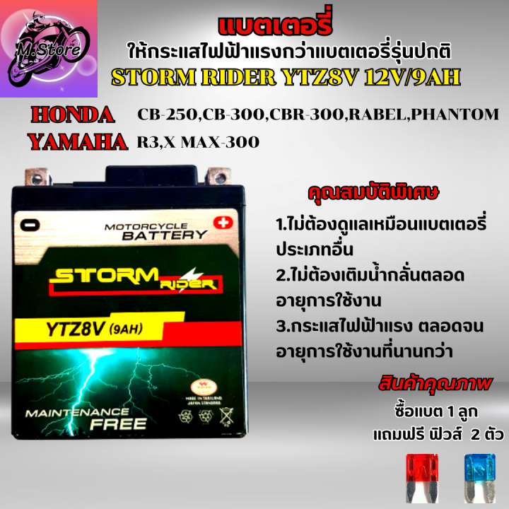 แบตเตอรี่สตรอม-แบตเตอรี่storm-แบตstorm-rider-ytz8v-12v-9ah-แบต-r3-แบต-xmax-แบต-cb250-แบต-cbr250-แบต-rebel-250-แบตเตอรี่-r3-แบตเตอรี่-xmax-ให้ไฟแรงกว่าแบตเตอรี่รุ่นปกติ